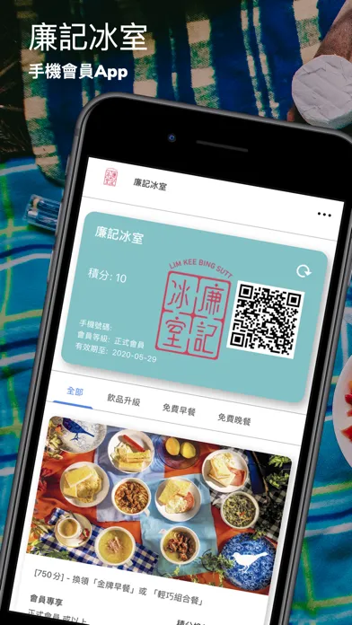 Ảnh chụp màn hình của 廉記冰室 - 會員卡