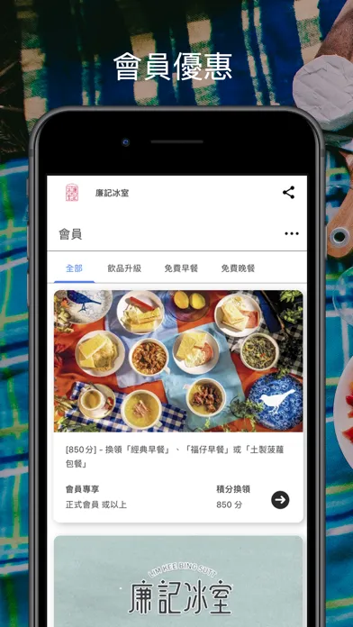 Ảnh chụp màn hình của 廉記冰室 - 會員卡
