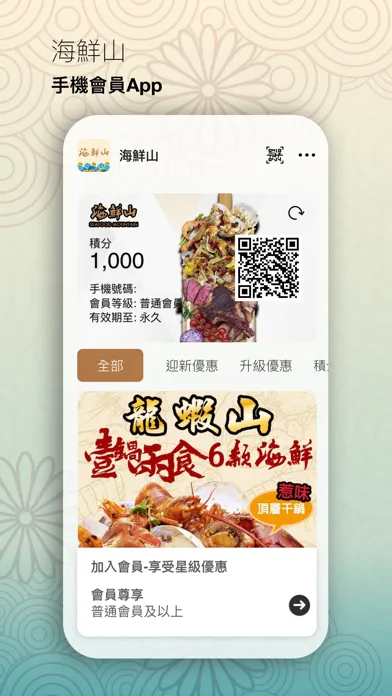 海鮮山应用截图