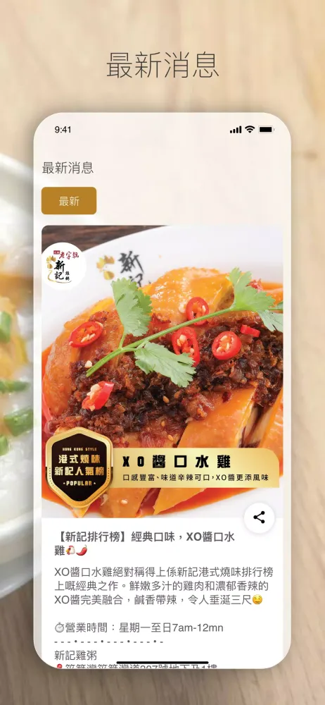 新記 Sun Kee スクリーンショット