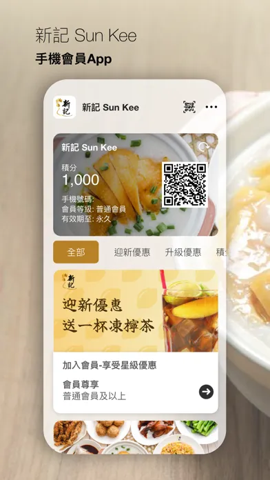 Capturas de pantalla de 新記 Sun Kee