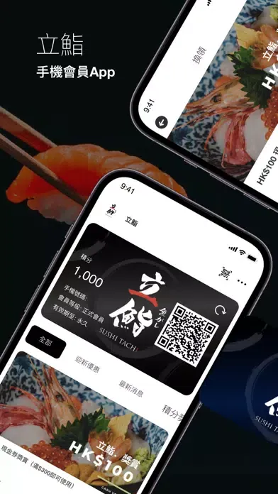 立鮨 Sushi Tachi应用截图