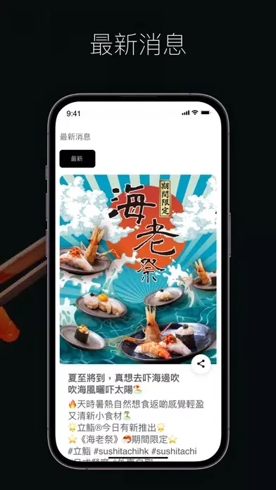 立鮨 Sushi Tachi应用截图