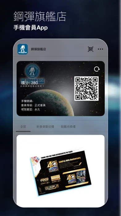 台灣鋼彈旗艦店 Screenshots