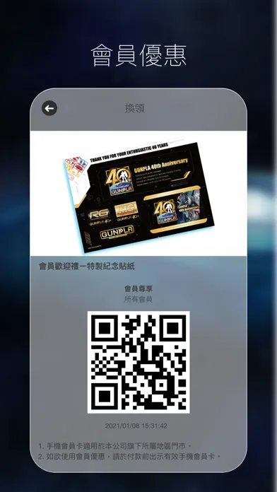 台灣鋼彈旗艦店 Screenshots
