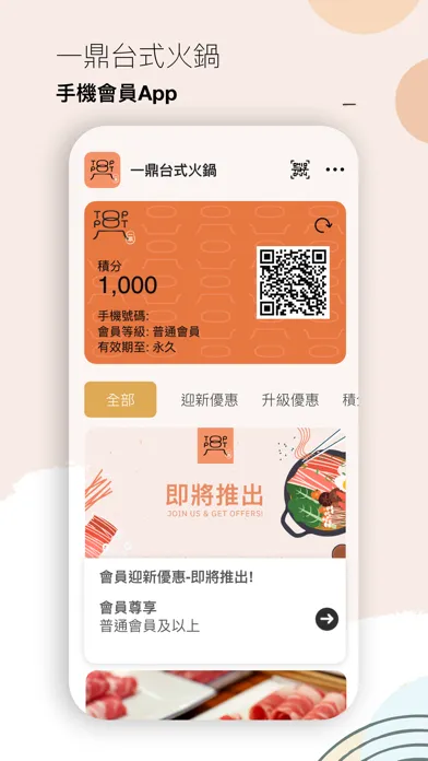 一鼎台式火鍋 স্ক্রিনশট