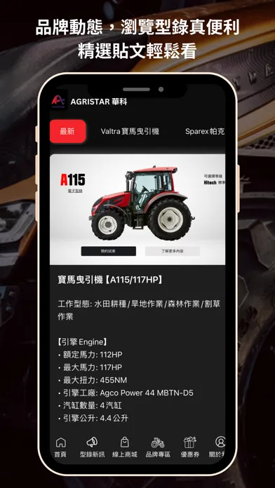 AGRISTAR華科 Screenshots