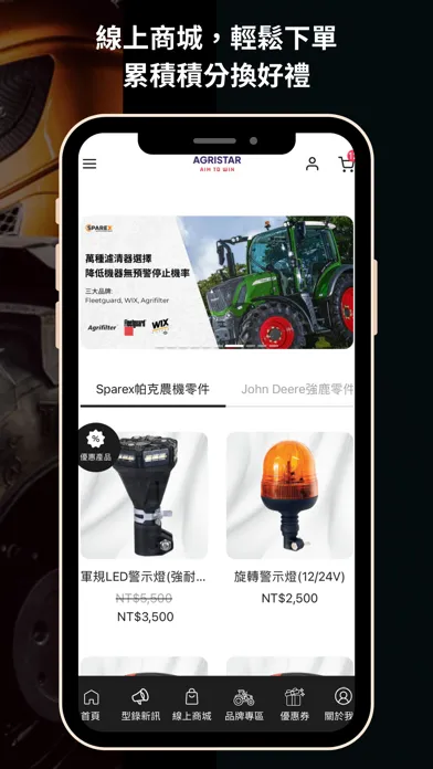 AGRISTAR華科 Screenshots