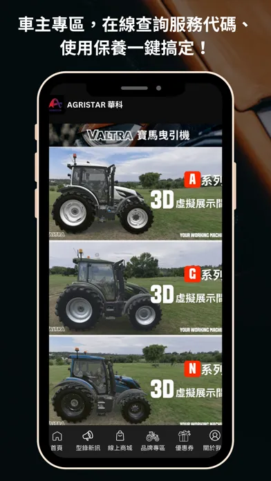 AGRISTAR華科 Screenshots