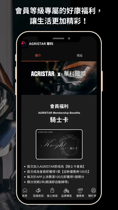AGRISTAR華科 Screenshots