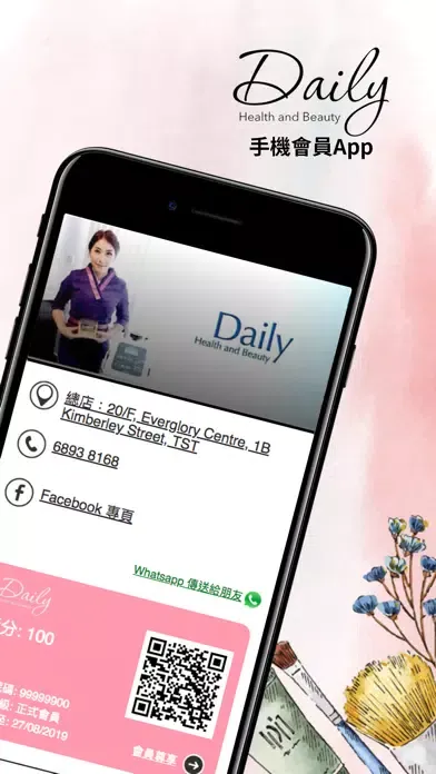 Скриншоты Daily Health Beauty 會員卡