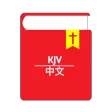 KJV - Chinese Bible