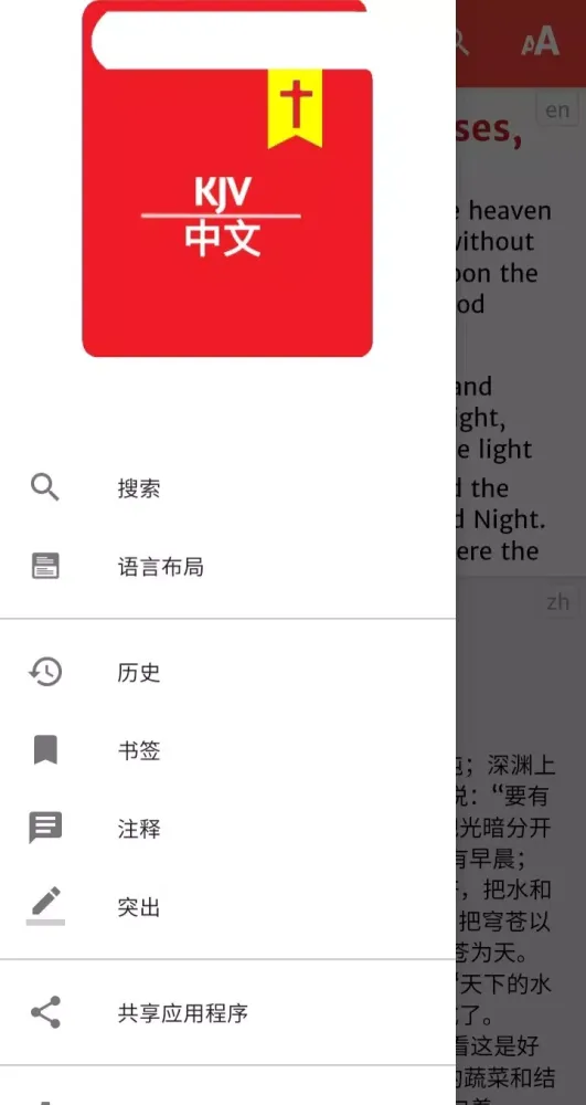 صور KJV - Chinese Bible