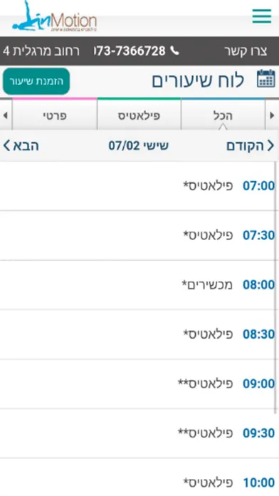 פילאטיס InMotion应用截图