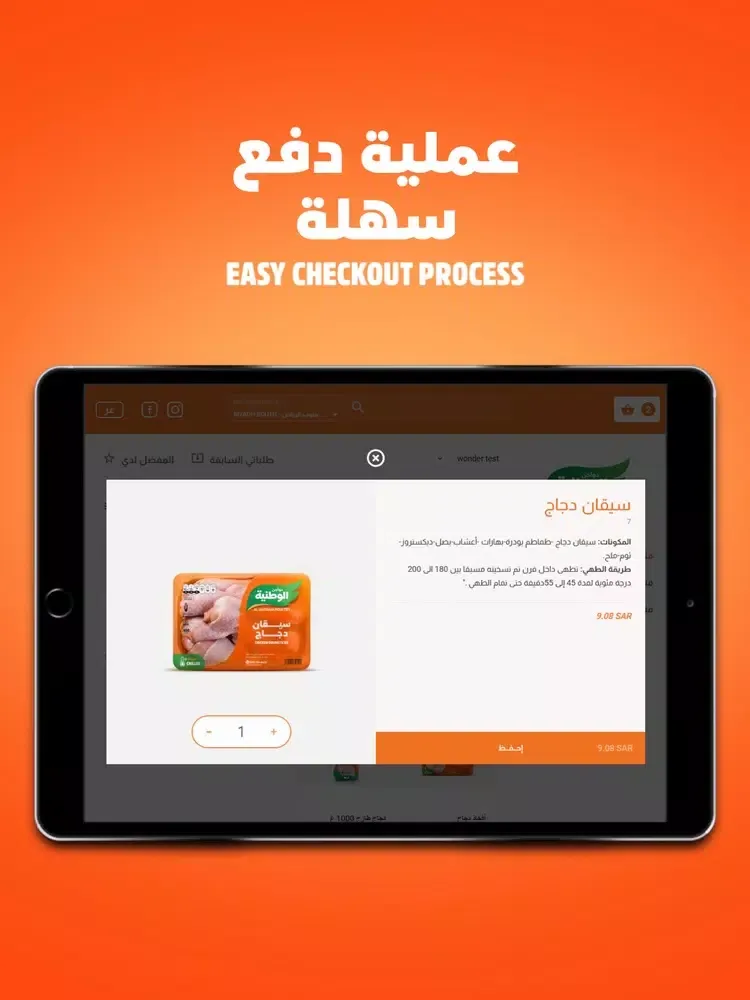 Al Watania Poultry iPad  سکرین شاٹس