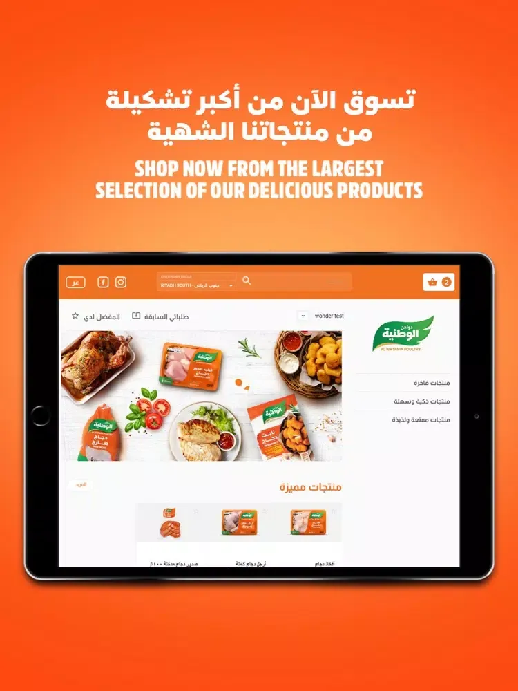 Al Watania Poultry iPad  سکرین شاٹس