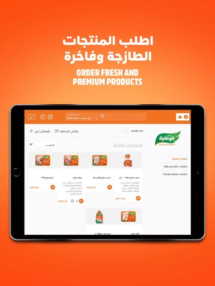 Al Watania Poultry iPad  سکرین شاٹس