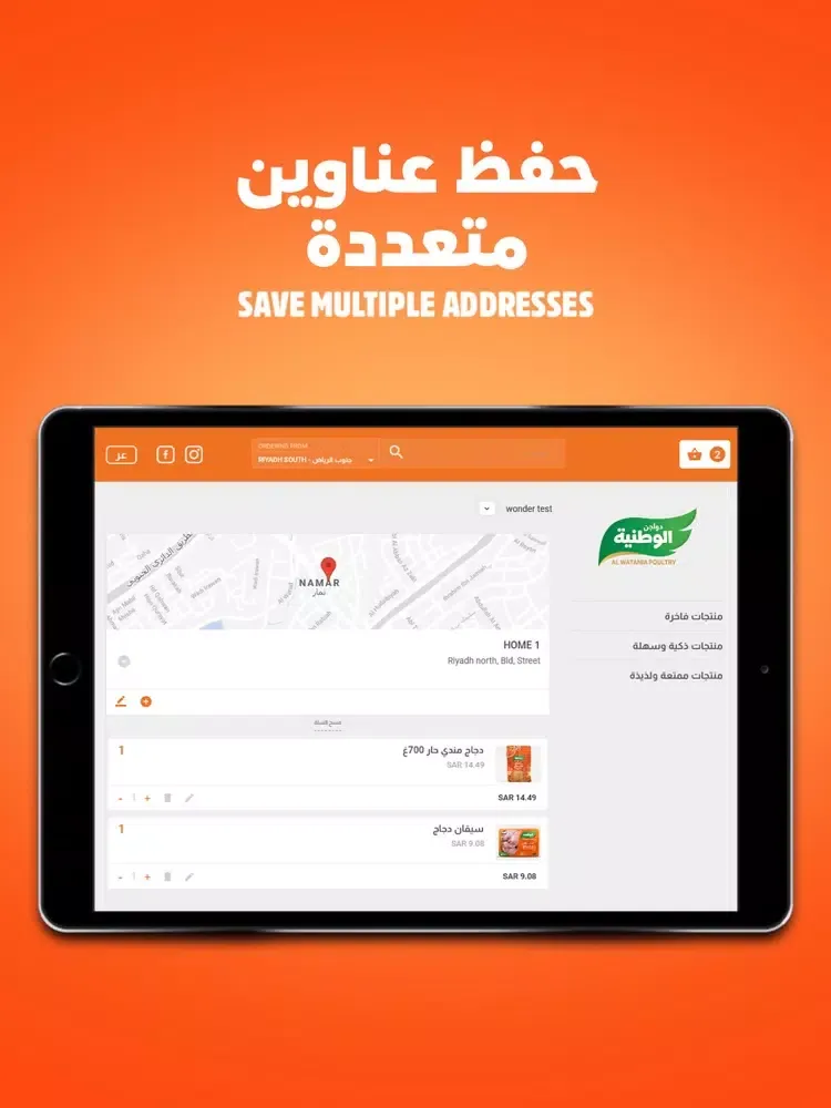 Al Watania Poultry iPad  سکرین شاٹس