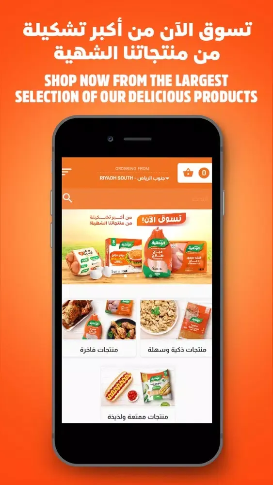 Al Watania Poultry سکرین شاٹس