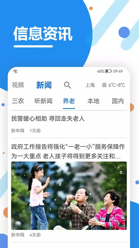 看看生活 скриншоты приложения3