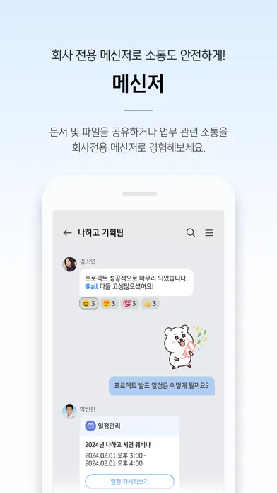 더존 나하고 모바일 Screenshots