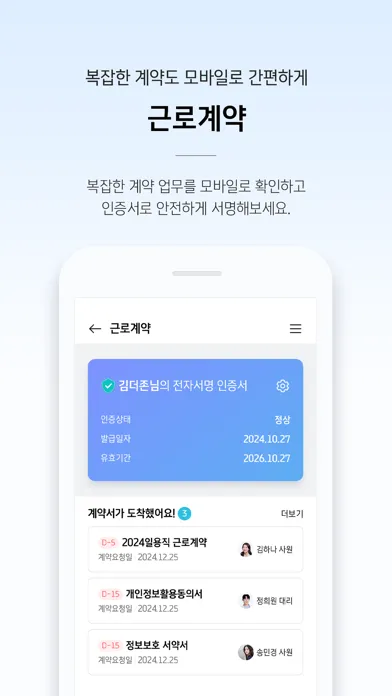 더존 나하고 모바일 Screenshots