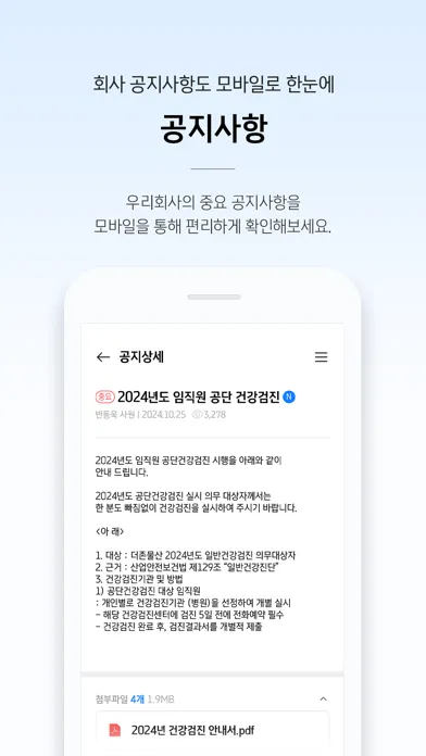 더존 나하고 모바일 Screenshots