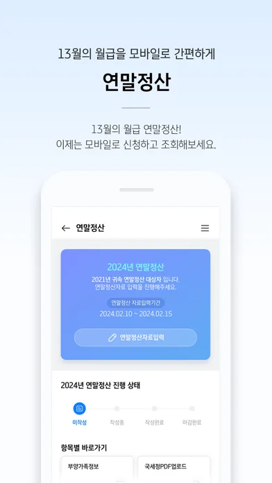 더존 나하고 모바일 Screenshots