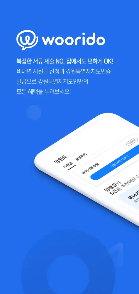 Ảnh chụp màn hình của 우리도 - 강원특별자치도