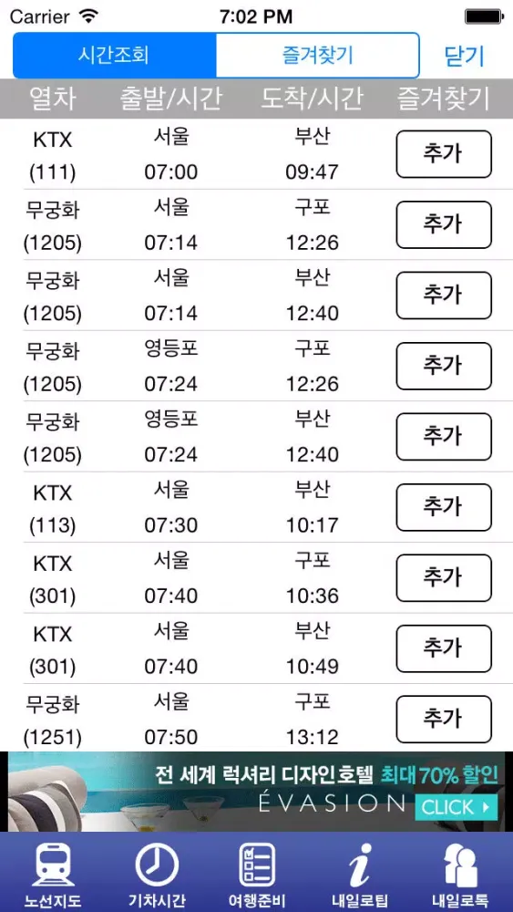기차여행 - 내일로 여행가기~ Screenshots