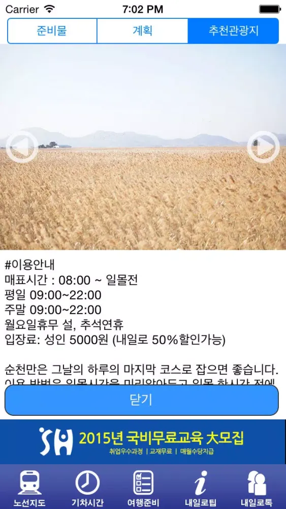 기차여행 - 내일로 여행가기~ Screenshots