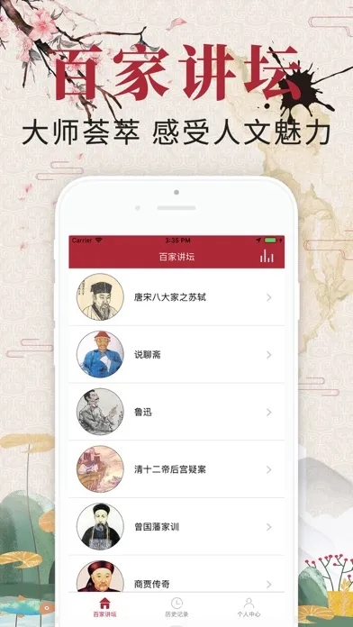 百家讲坛合集- Screenshots