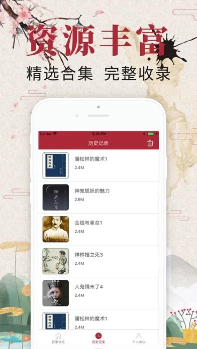 百家讲坛合集- Screenshots
