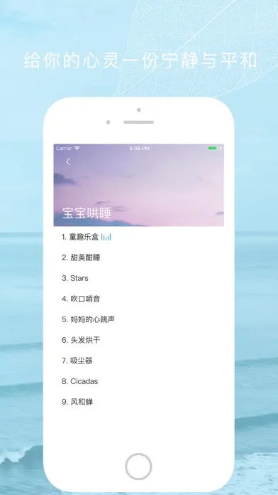 Скриншоты 白噪音-自然的声音帮助睡眠