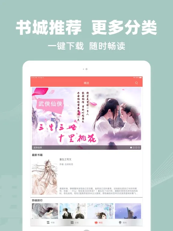 小说阅读大全- iPad  Screenshots