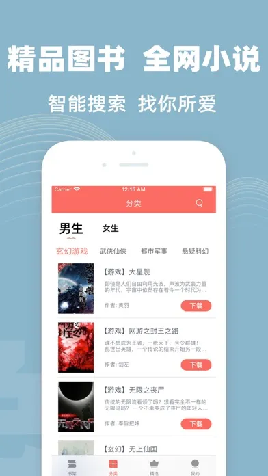 小说阅读大全- Screenshots