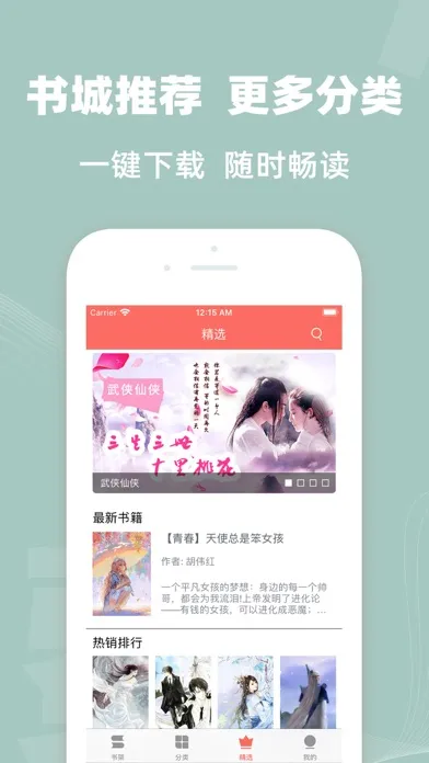 小说阅读大全- Screenshots