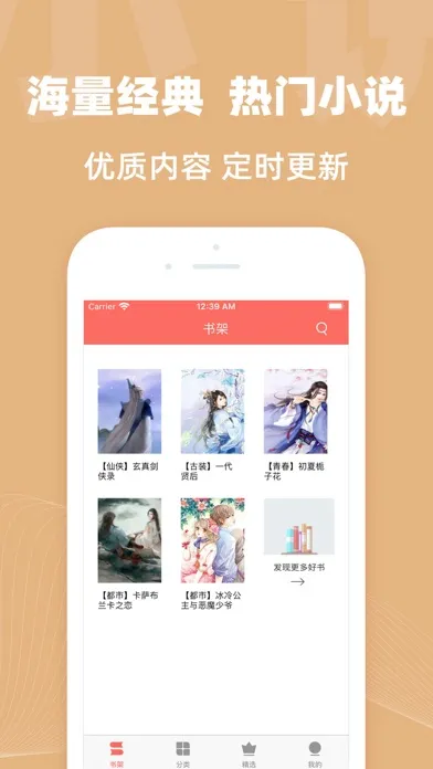 小说阅读大全- Screenshots