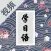 看视频轻松学日语