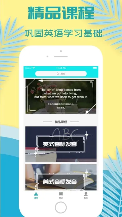 Screenshot di 英语音标学习