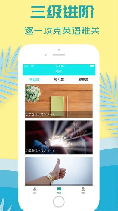 Screenshot di 英语音标学习
