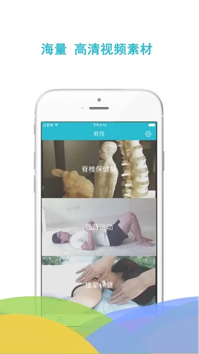 Скриншоты 保护腰椎-椎间盘突出预防调理百科大全