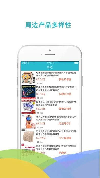 Скриншоты 保护腰椎-椎间盘突出预防调理百科大全