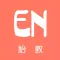 胎教英语- 幼儿英文儿歌故事单词音标