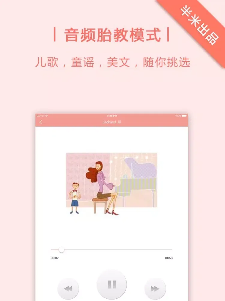 胎教英语- 幼儿英文儿歌故事单词音标 iPad  Ekran Görüntüleri
