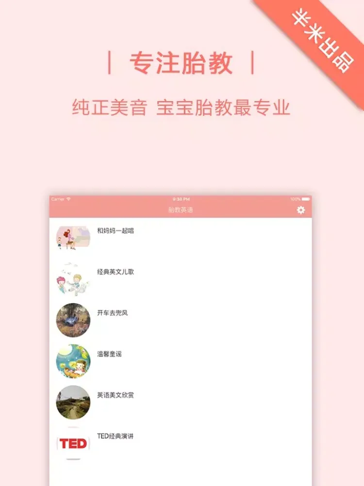 胎教英语- 幼儿英文儿歌故事单词音标 iPad  Ekran Görüntüleri