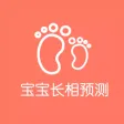预知宝宝长相－测试未来宝宝长相，小孩长相预测