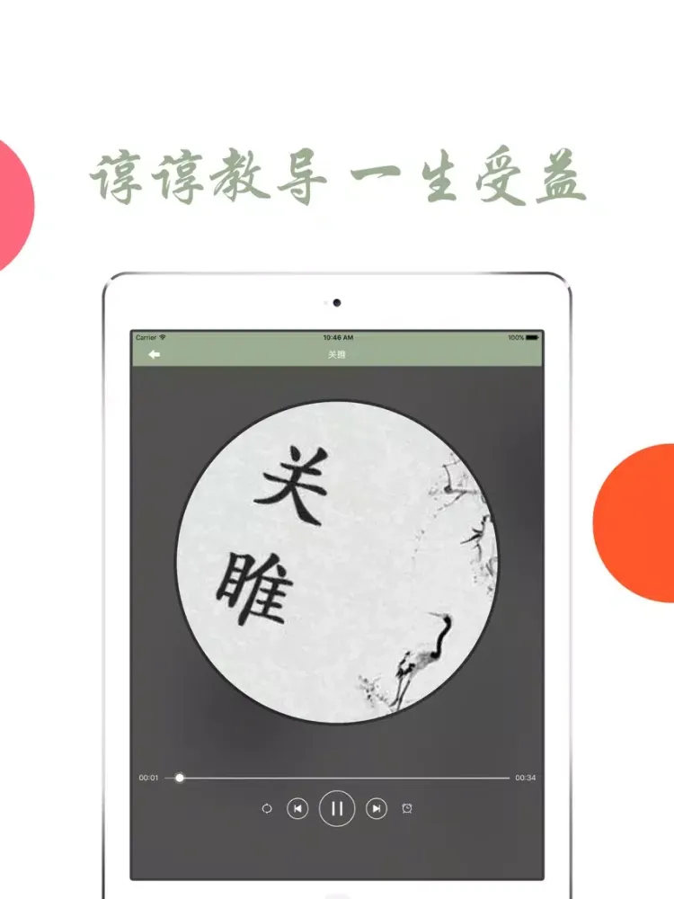 ภาพหน้าจอของ 天天听诗经-四书五经有声朗读 iPad 