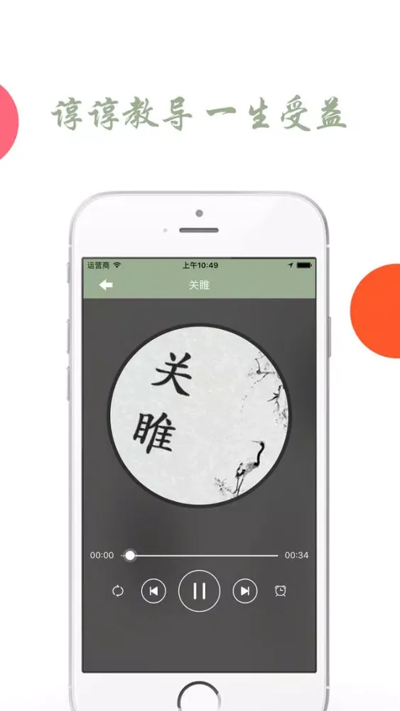ภาพหน้าจอของ 天天听诗经-四书五经有声朗读