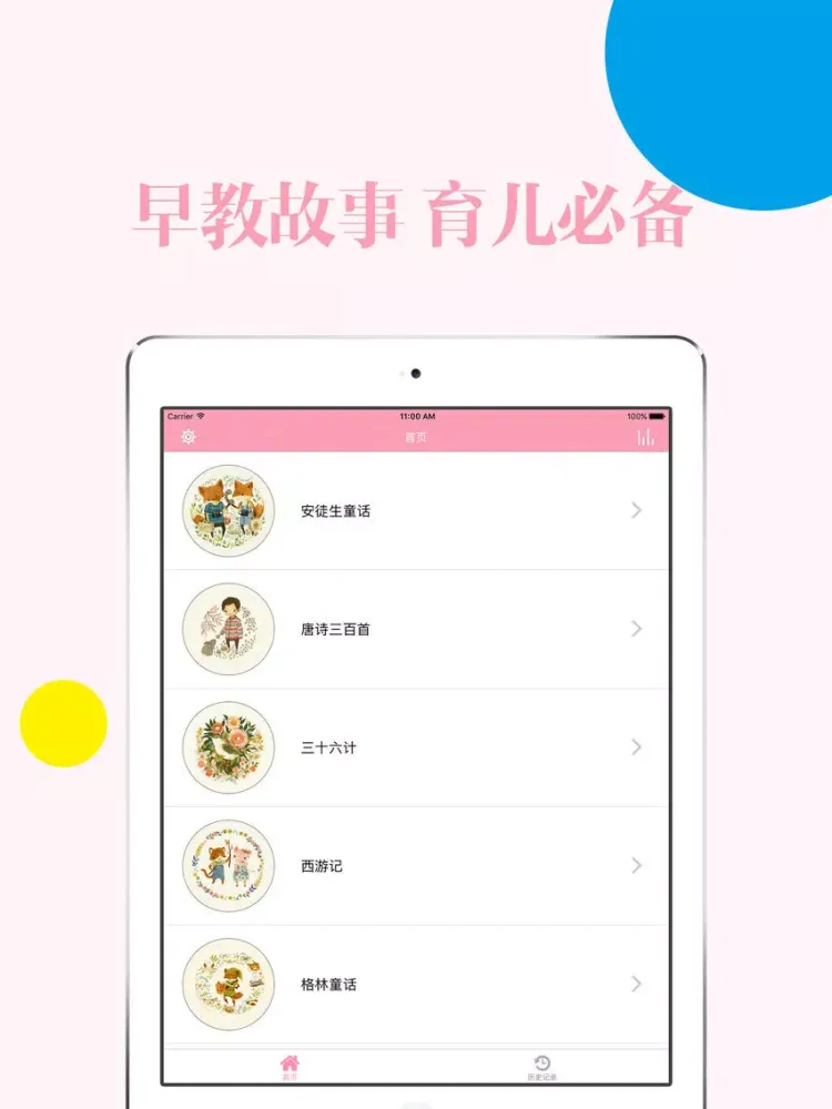 早教故事-儿童睡前有声童话寓言故事大全 iPad  স্ক্রিনশট